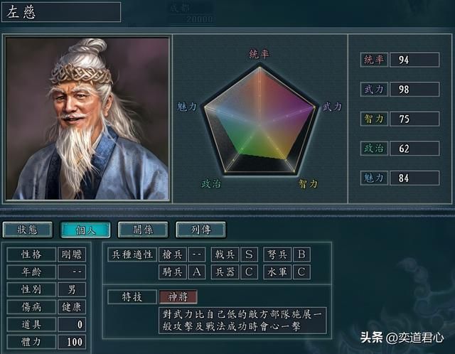 三国志11NPC乱舞左慈和南华老仙谁更厉害（神仙和隐士君主介绍）