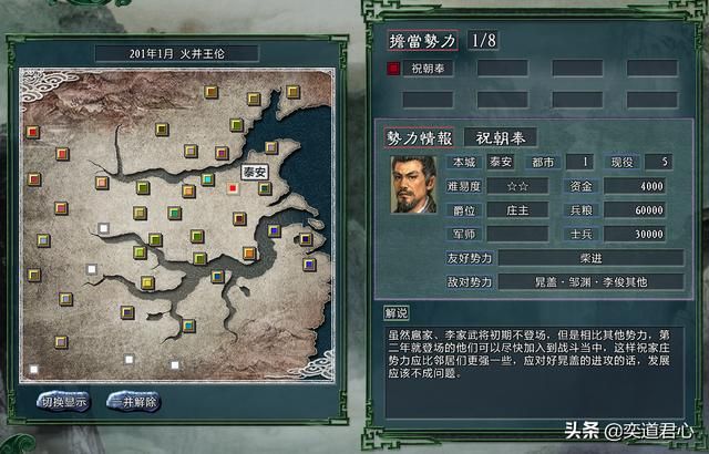 三国志11水浒MOD祝氏三杰都有谁（火并王伦剧本祝氏三杰介绍）