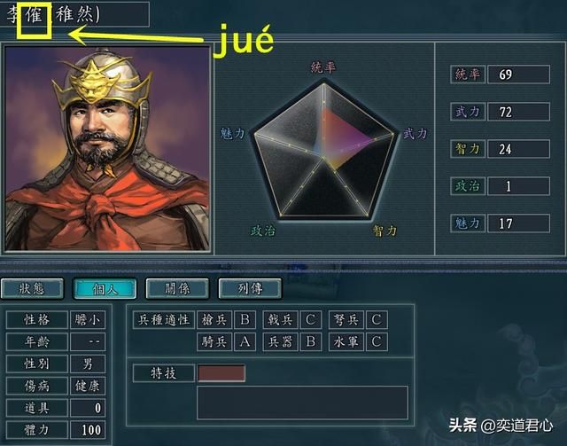 三国志11这几个人的姓名你读对了吗？九个容易被读错的武将名字
