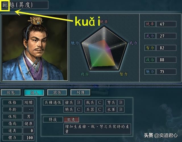 三国志11这几个人的姓名你读对了吗？九个容易被读错的武将名字