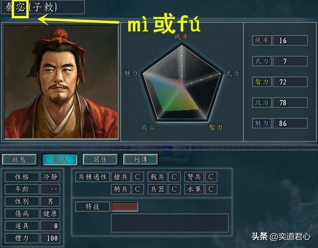 三国志11这几个人的姓名你读对了吗？九个容易被读错的武将名字