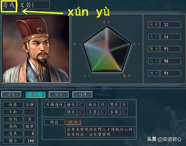 三国志11这几个人的姓名你读对了吗？九个容易被读错的武将名字