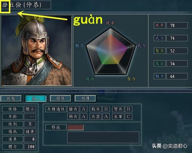 三国志11这几个人的姓名你读对了吗？九个容易被读错的武将名字