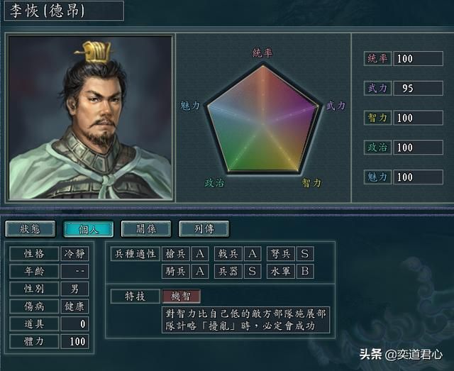 三国志11李姓武将谁最厉害（李姓武将的荣耀人物盘点）