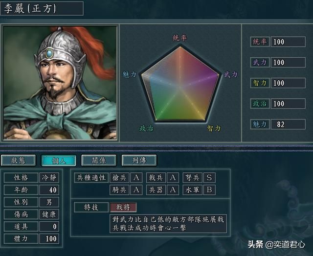 三国志11李姓武将谁最厉害（李姓武将的荣耀人物盘点）