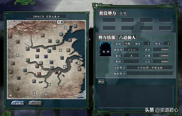 三国志11火影MOD六道仙人势力怎么样（六道仙人势力详细介绍）