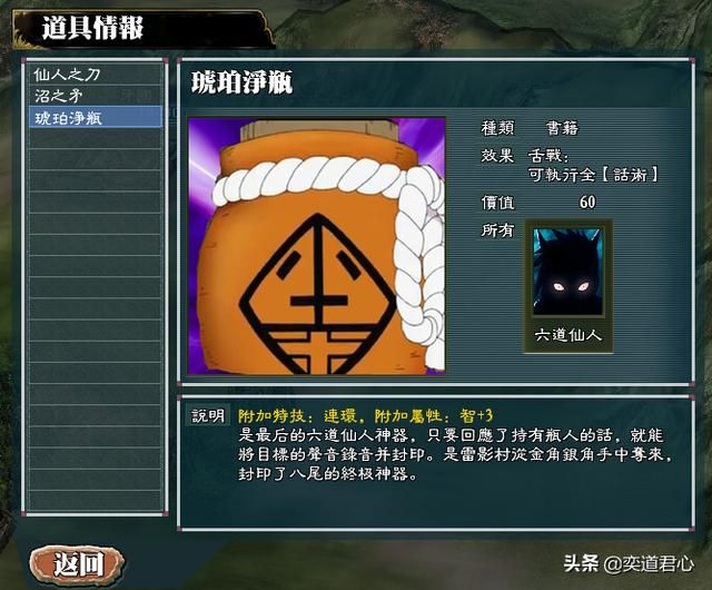 三国志11火影MOD六道仙人势力怎么样（六道仙人势力详细介绍）