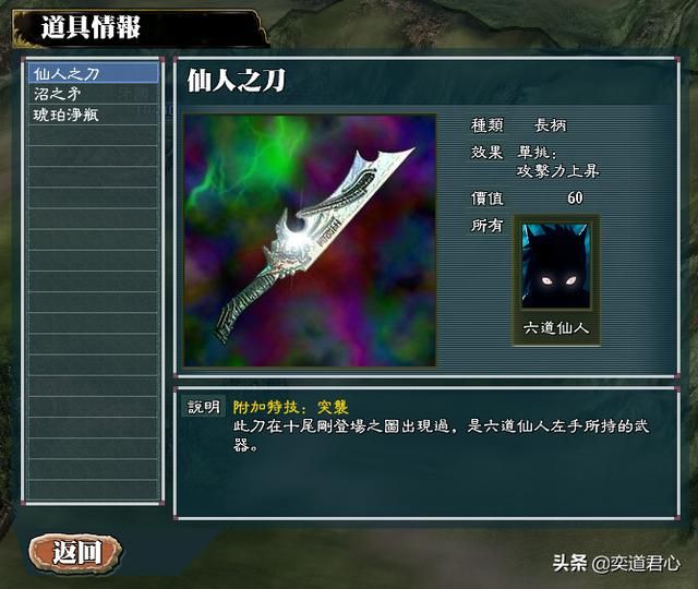 三国志11火影MOD六道仙人势力怎么样（六道仙人势力详细介绍）