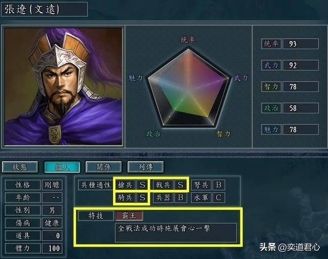 三国志11哪些武将特技经常被改为霸王？有资格搭配霸王的八大将领