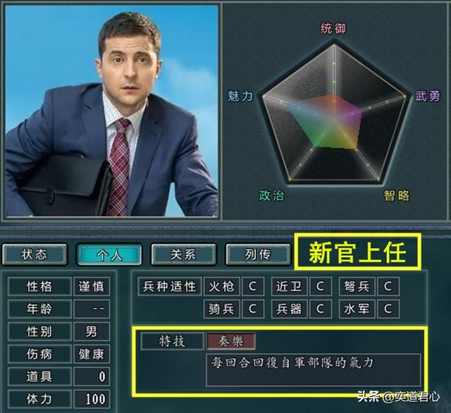 三国志11泽连斯基DIY武将怎么设计（泽连斯基属性特技参考）
