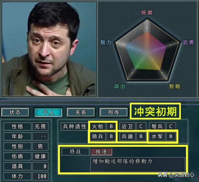 三国志11泽连斯基DIY武将怎么设计（泽连斯基属性特技参考）