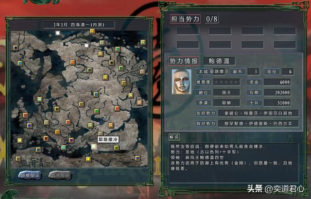 三国志11四海清一以色列怎么玩（以色列破局玩法思路分析）