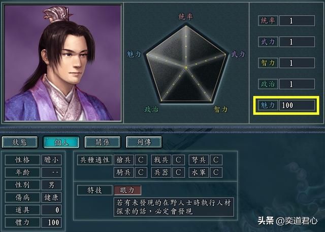 三国志11：假如武将五维只有一项满分，其他都为1会怎么样？