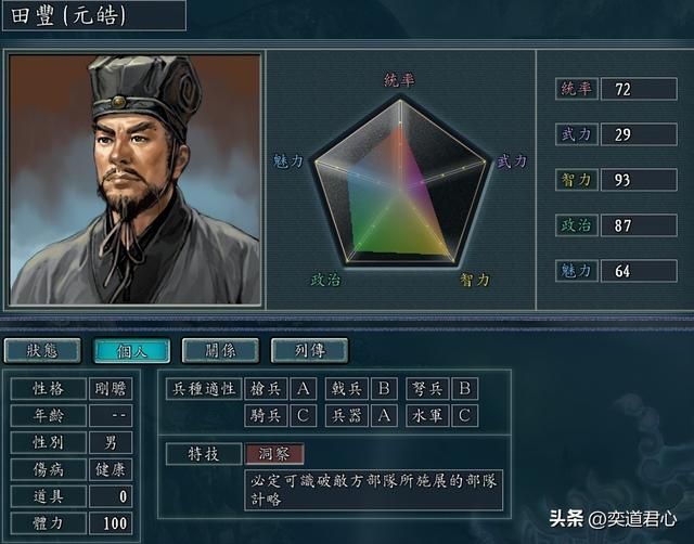 三国志11哪些武将特技可以是洞察（有资格搭配洞察的九大将领）