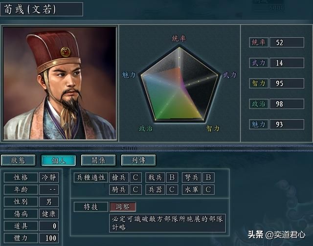 三国志11哪些武将特技可以是洞察（有资格搭配洞察的九大将领）