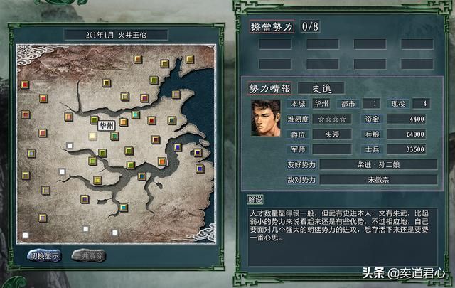 三国志11水浒MOD少华山四杰都有谁（火并王伦剧本少华山四杰介绍）