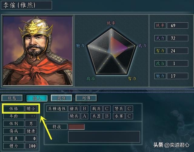 三国志11：这五个人性格可一点也不胆小，反而游戏设计失误