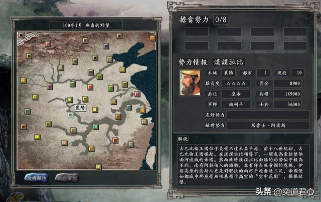 三国志11无尽的野望全势力介绍（巴比伦阵营武将城池一览）