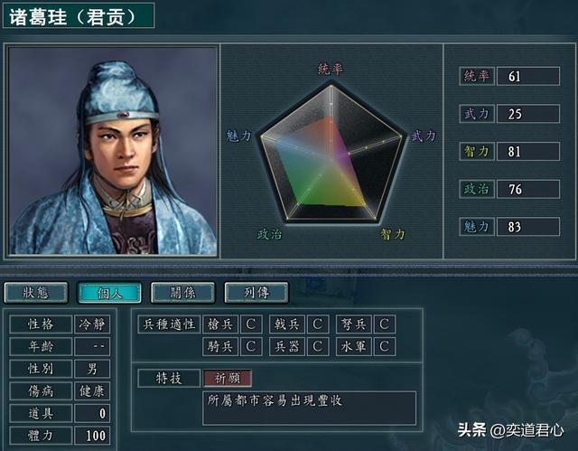 三国志11汉末名将的老爹们实力如何（汉末名爹DIY武将属性一览）