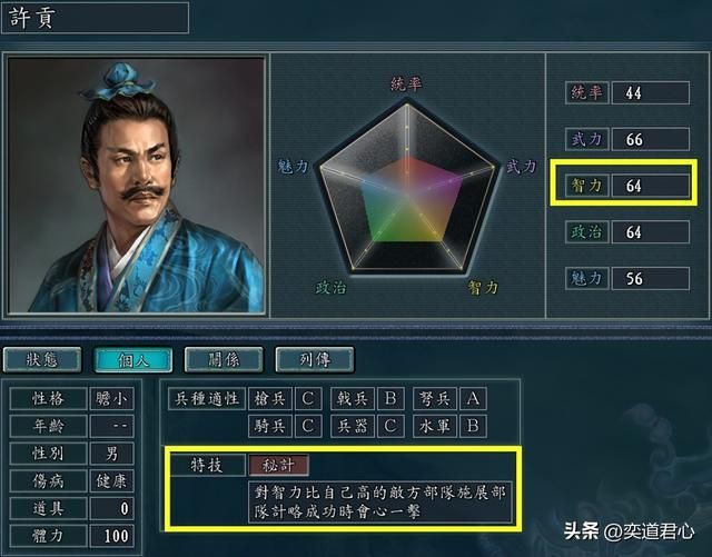 三国志11哪些武将特技可以是秘计（有资格搭配秘计的六大猛将）
