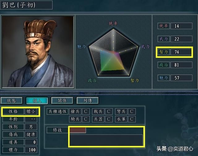 三国志11哪些武将特技可以是论客（有资格搭配论客的十大将领）