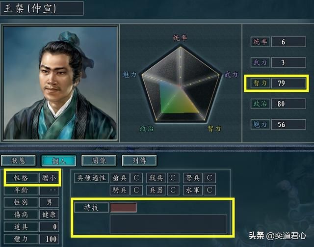 三国志11哪些武将特技可以是论客（有资格搭配论客的十大将领）