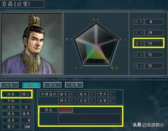 三国志11哪些武将特技可以是论客（有资格搭配论客的十大将领）