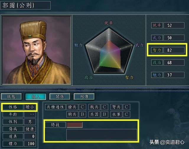 三国志11哪些武将特技可以是论客（有资格搭配论客的十大将领）