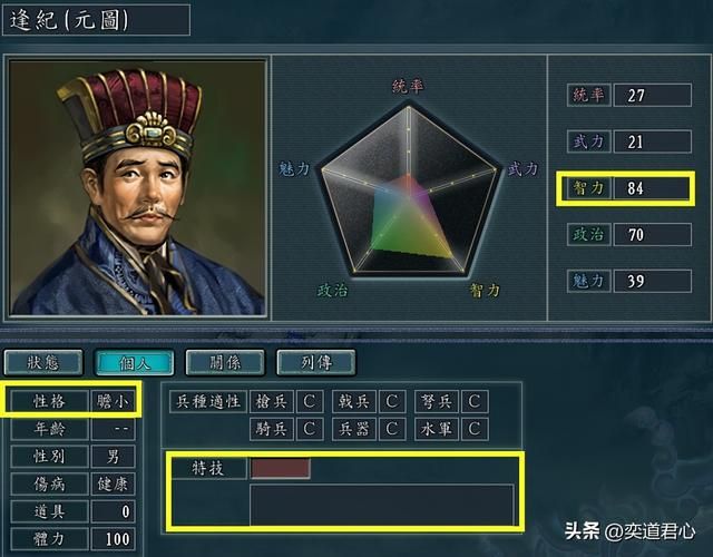 三国志11哪些武将特技可以是论客（有资格搭配论客的十大将领）