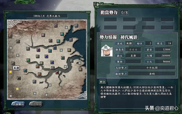三国志11火影MOD风之国势力怎么样（风之国势力详细介绍）
