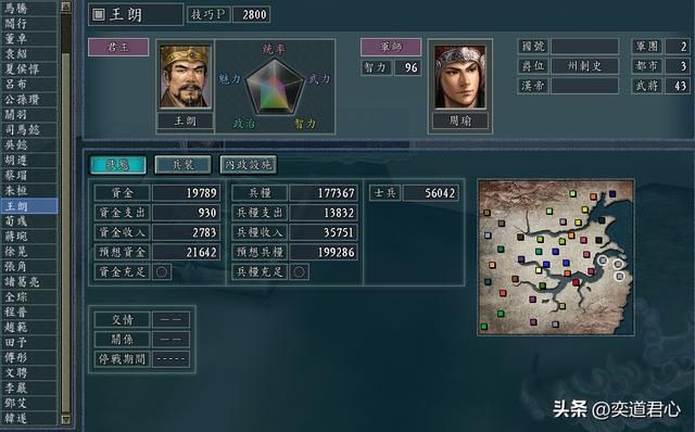 三国志11百家争斗剧本王朗怎么玩（王朗破局实况战报图文解说）
