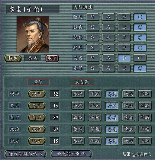 三国志11筑城特技武将有哪些（五个筑城武将极限培养属性一览）