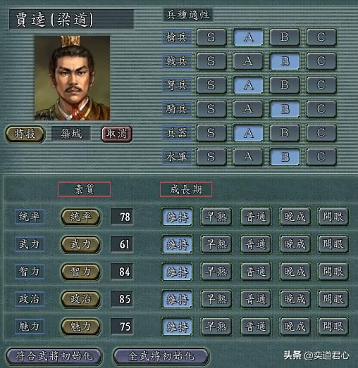 三国志11筑城特技武将有哪些（五个筑城武将极限培养属性一览）