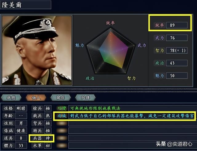 三国志11四海清一二战名将有哪些（全十五位欧美二战名将排行）