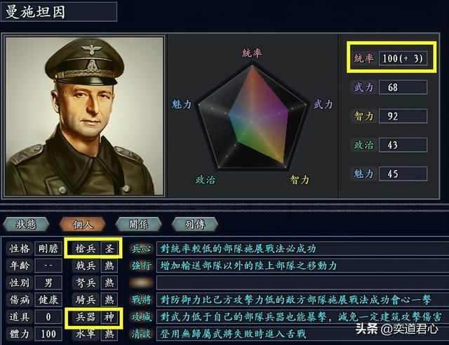 三国志11四海清一二战名将有哪些（全十五位欧美二战名将排行）