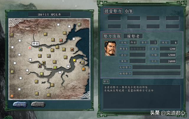 三国志11NPC乱舞剧本平头百姓势力介绍（六个平头百姓属性一览）