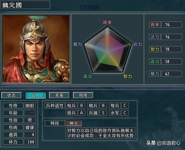 三国志11水浒MOD大名府势力都有谁（高唐斗法剧本大名府武将介绍）