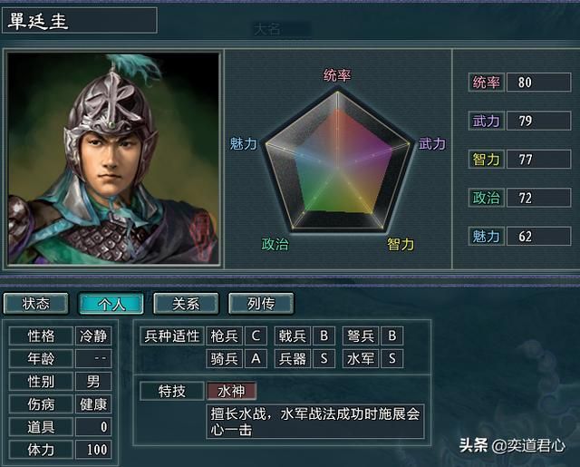 三国志11水浒MOD大名府势力都有谁（高唐斗法剧本大名府武将介绍）