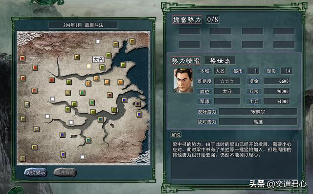 三国志11水浒MOD大名府势力都有谁（高唐斗法剧本大名府武将介绍）