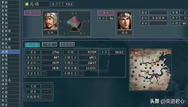 三国志11百家争斗剧本高氏怎么玩（高顺突围进取江东思路分享）