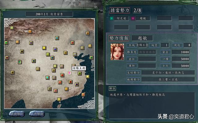 三国志11侠骨留香汝阳王府势力介绍（汝阳王府核心武将属性一览）