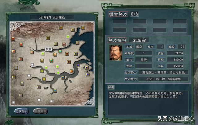 三国志11水浒MOD北宋有多少将领（火并王伦剧本北宋将领一览）