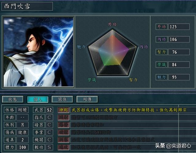三国志11侠骨留香峨眉派势力介绍（峨眉派核心武将属性一览）