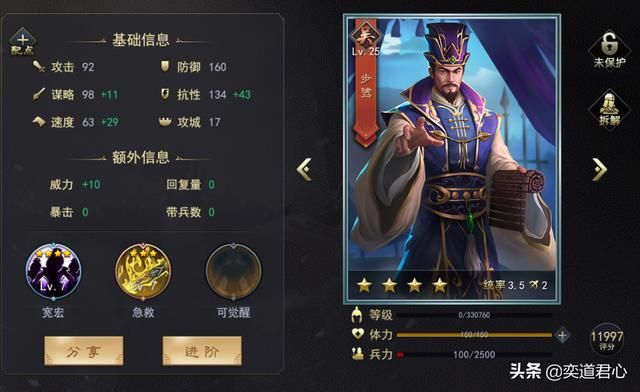 三国志11武将步骘实力如何（步骘属性特技全介绍）