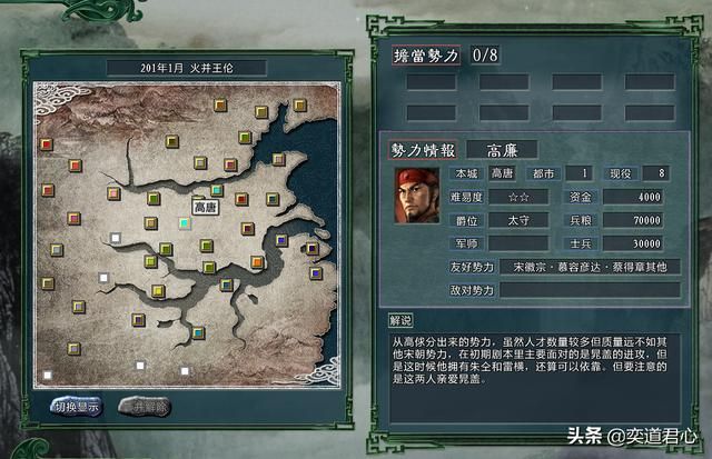 三国志11水浒MOD高廉手下都有谁（火并王伦剧本高廉势力武将介绍）