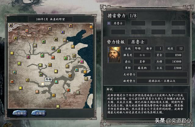 三国志11无尽的野望波斯势力介绍（居鲁士麾下武将人才一览）