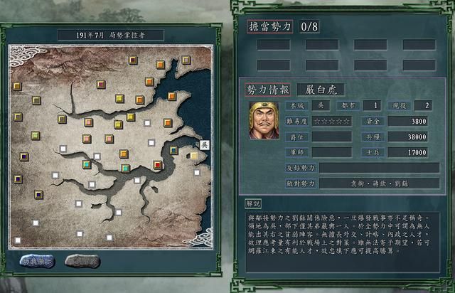 三国志11PK局势掌控者剧本好玩吗（东南势力破局思路建议）