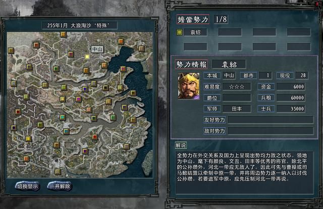 三国志11大浪淘沙袁绍势力怎么玩（袁绍势力难度强度全测评）