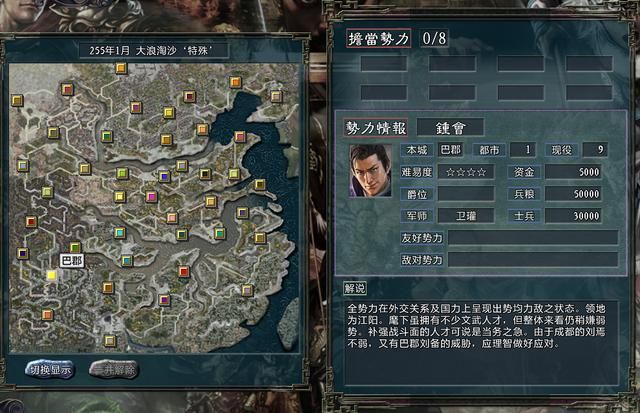 三国志11大浪淘沙钟会势力怎么玩（钟会势力难度强度全测评）