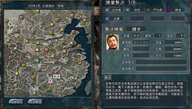 三国志11大浪淘沙韩玄势力怎么玩（韩玄势力难度强度全测评）